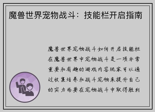 魔兽世界宠物战斗：技能栏开启指南
